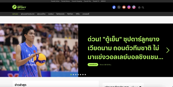 Thairath đưa tin về việc Nguyễn Thị Bích Tuyền không dự giải bóng chuyền nữ vô địch thế giới 2025. Ảnh: Chụp màn hình
